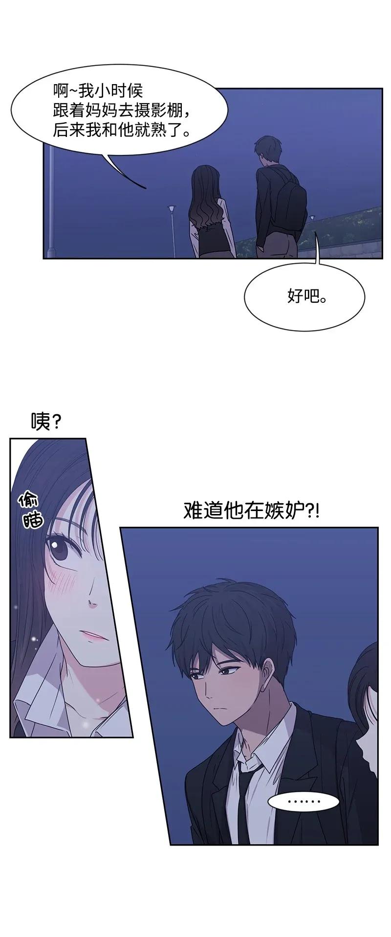 《全知单恋视角》30 跟初恋谈恋爱 第16页