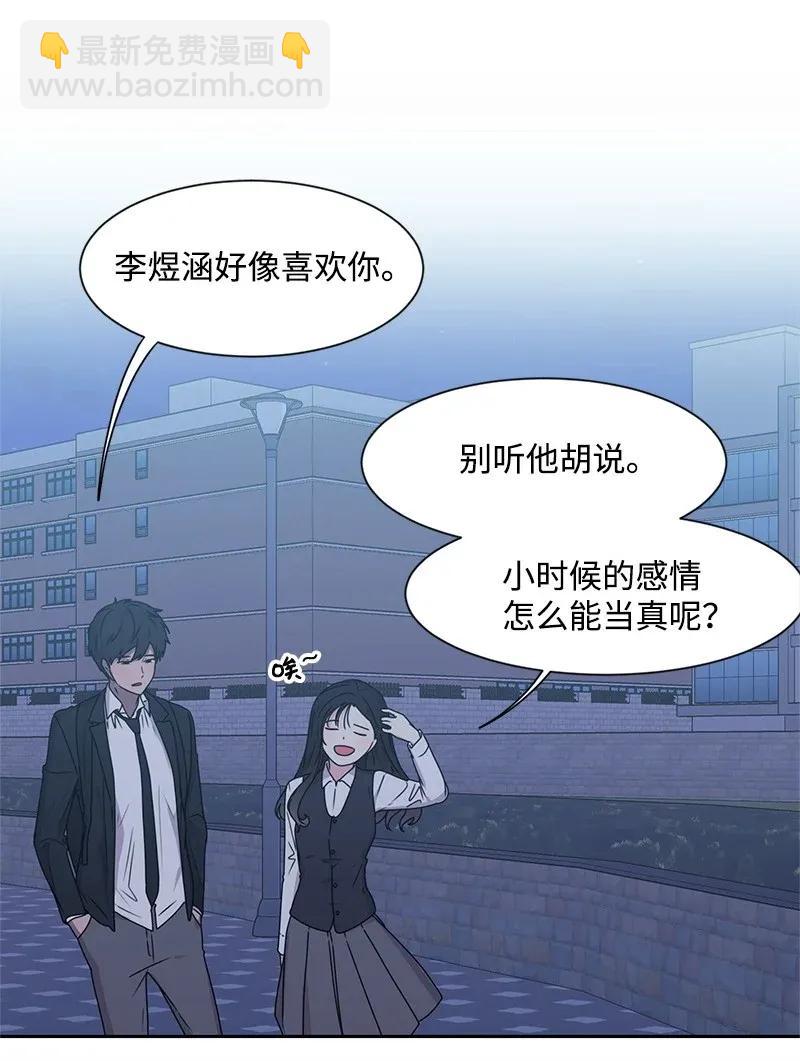 《全知单恋视角》30 跟初恋谈恋爱 第20页