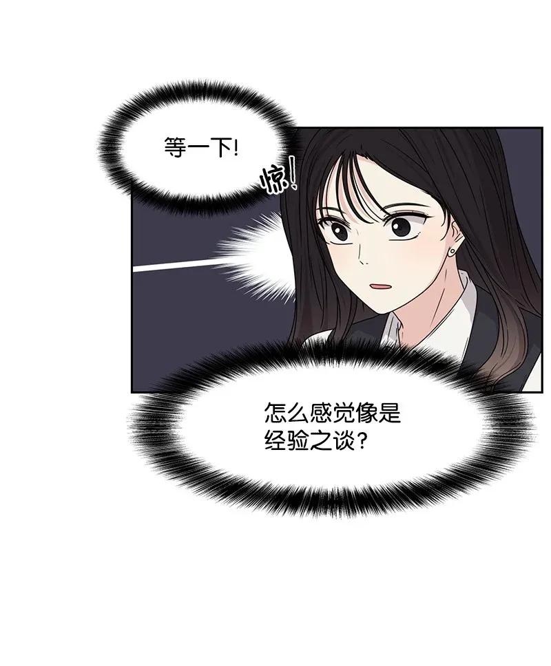 《全知单恋视角》30 跟初恋谈恋爱 第22页