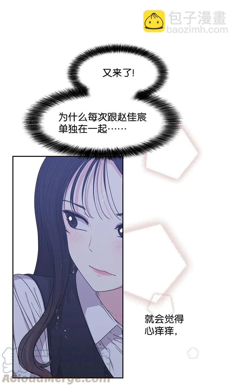 《全知单恋视角》30 跟初恋谈恋爱 第29页