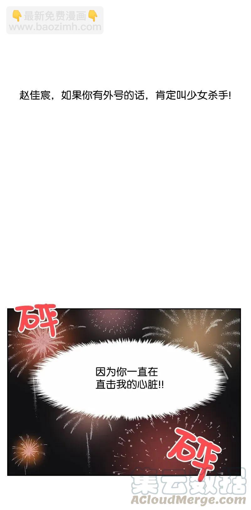《全知单恋视角》30 跟初恋谈恋爱 第37页