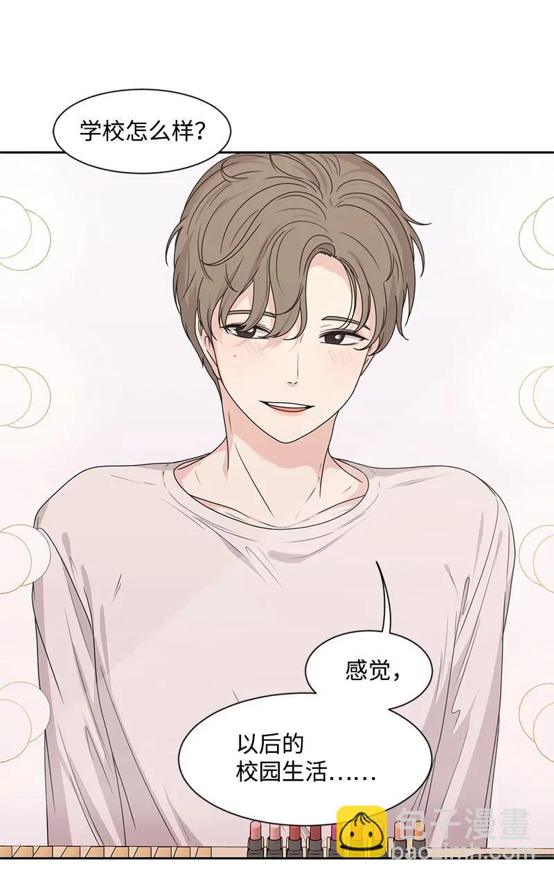 《全知单恋视角》30 跟初恋谈恋爱 第39页