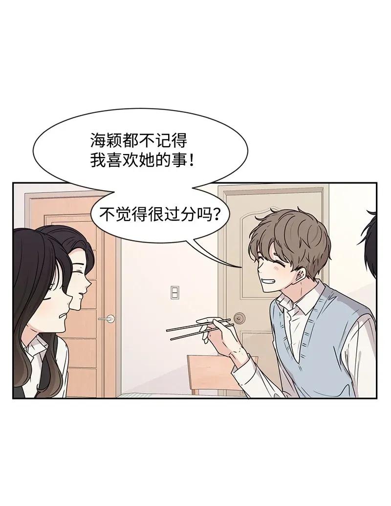 《全知单恋视角》30 跟初恋谈恋爱 第3页