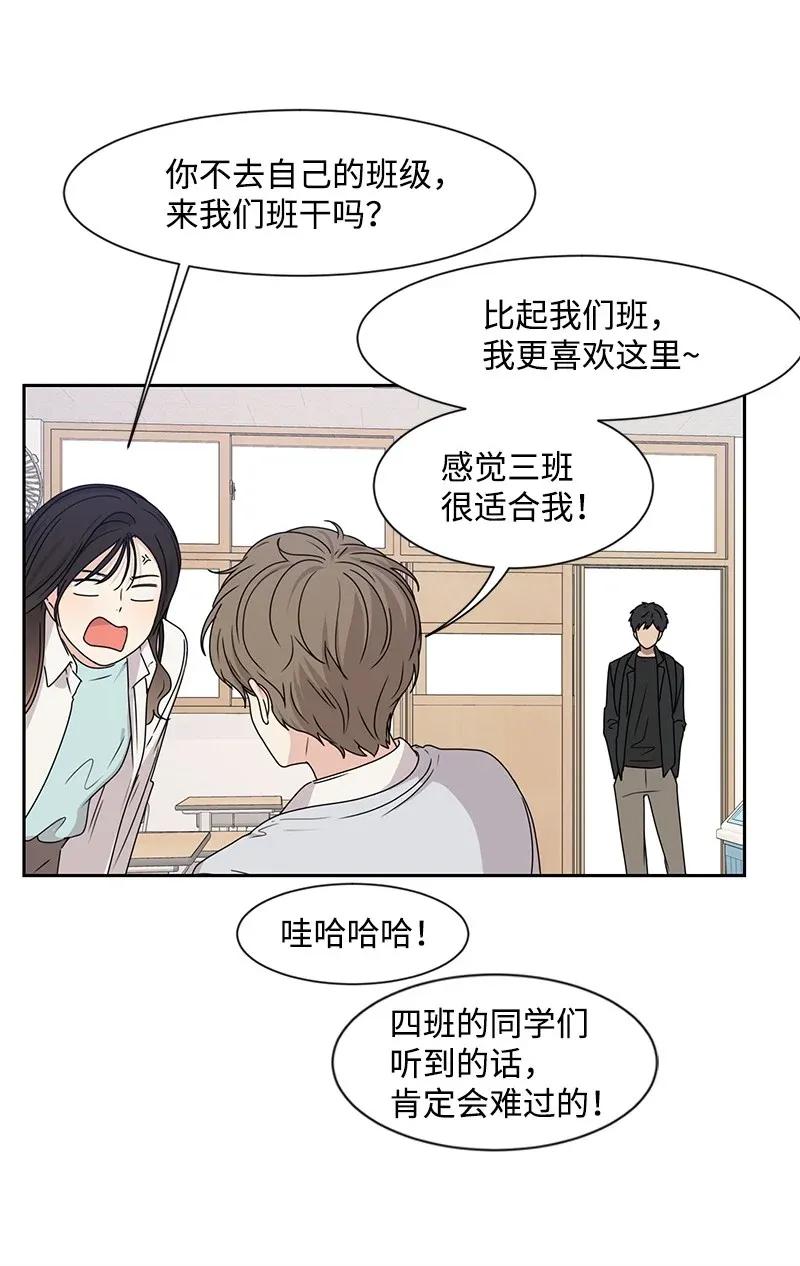 《全知单恋视角》30 跟初恋谈恋爱 第43页