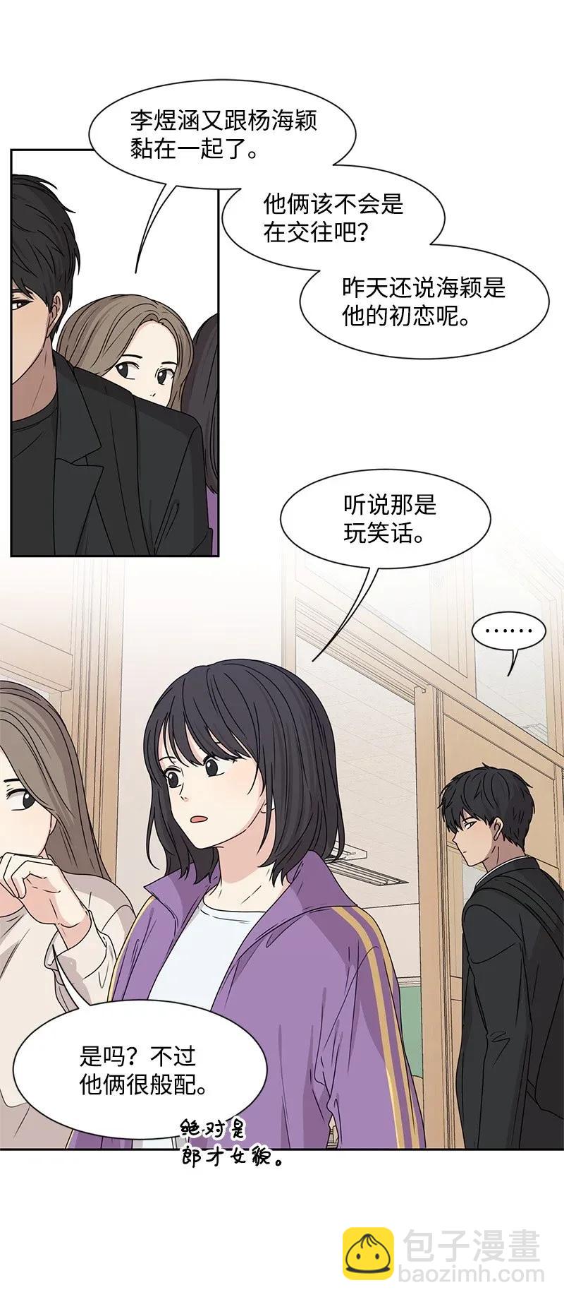 《全知单恋视角》30 跟初恋谈恋爱 第44页