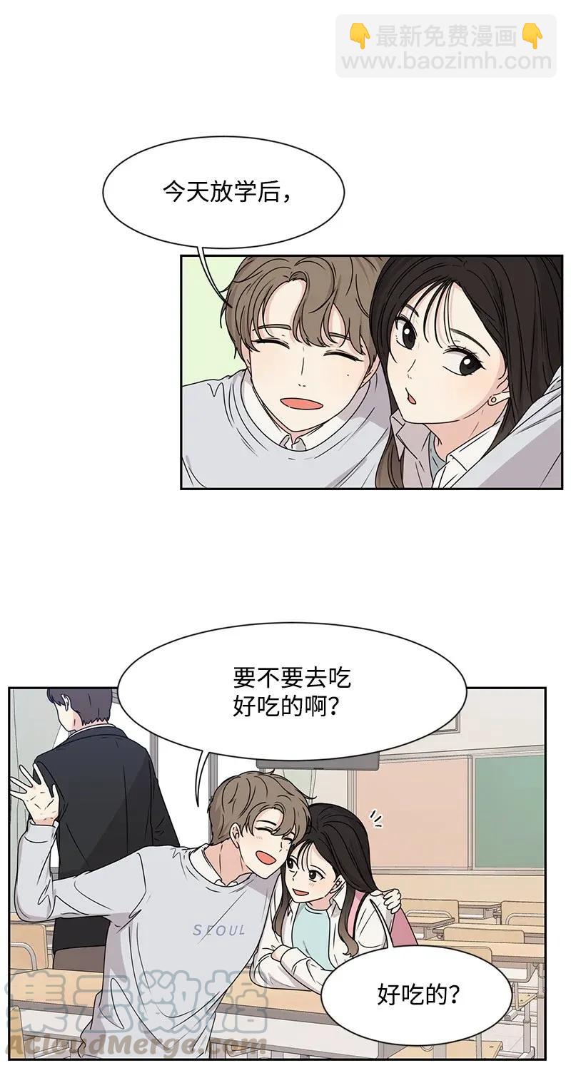 《全知单恋视角》30 跟初恋谈恋爱 第45页