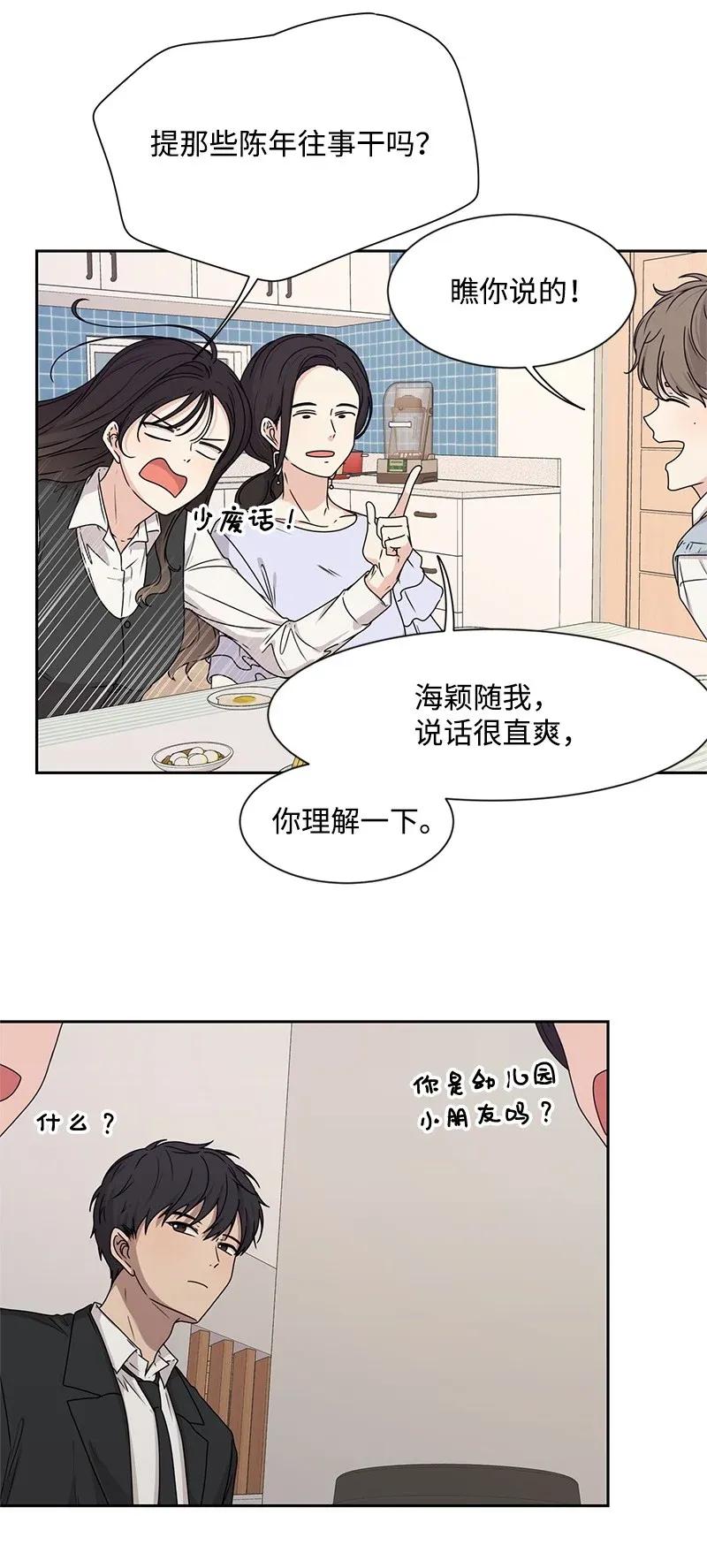 《全知单恋视角》30 跟初恋谈恋爱 第4页