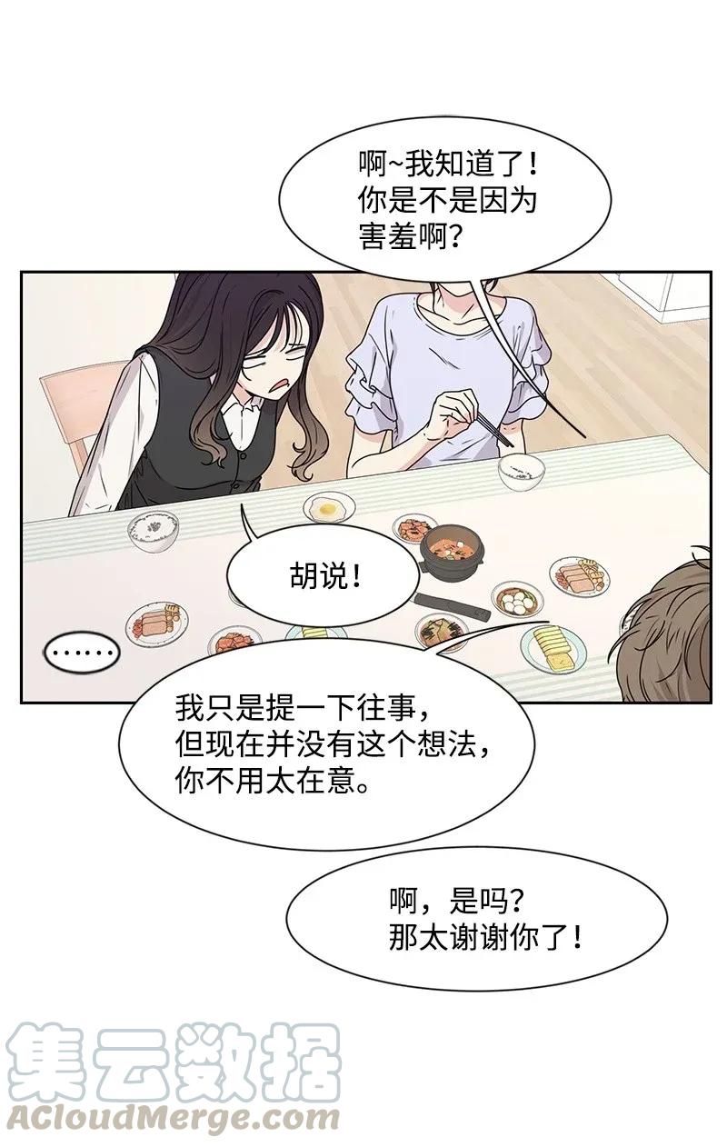 《全知单恋视角》30 跟初恋谈恋爱 第5页