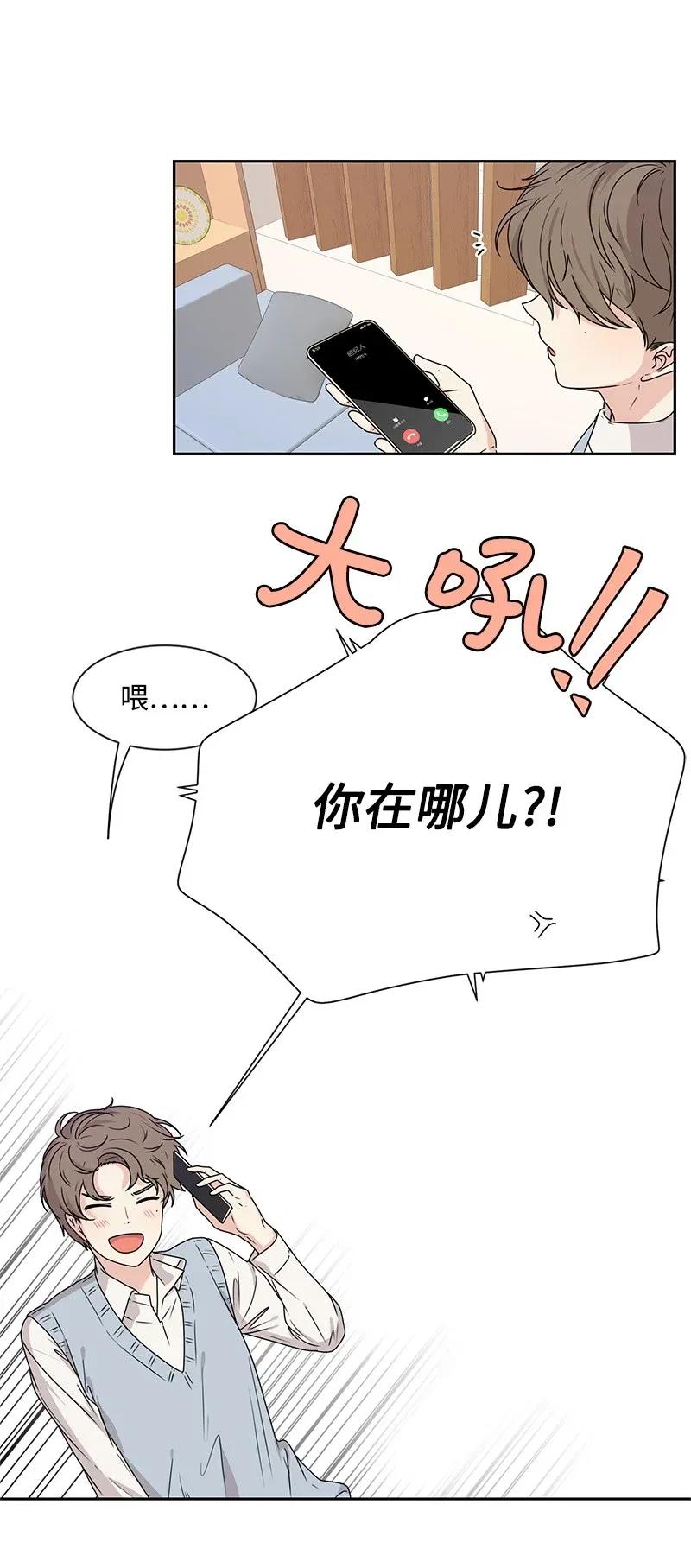 《全知单恋视角》30 跟初恋谈恋爱 第8页