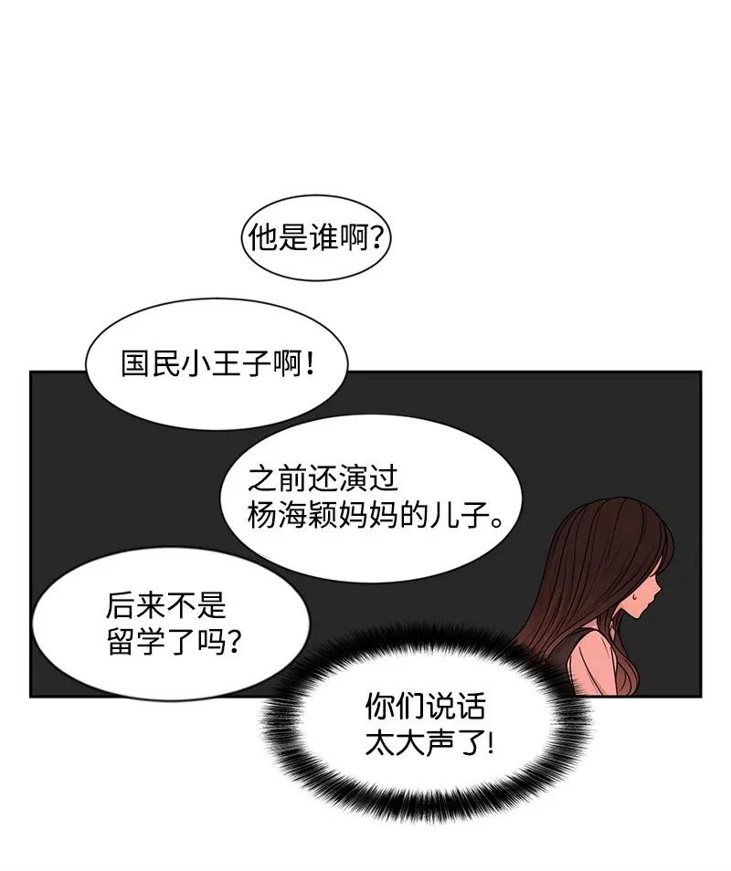 《全知单恋视角》29 你是我的初恋 第10页