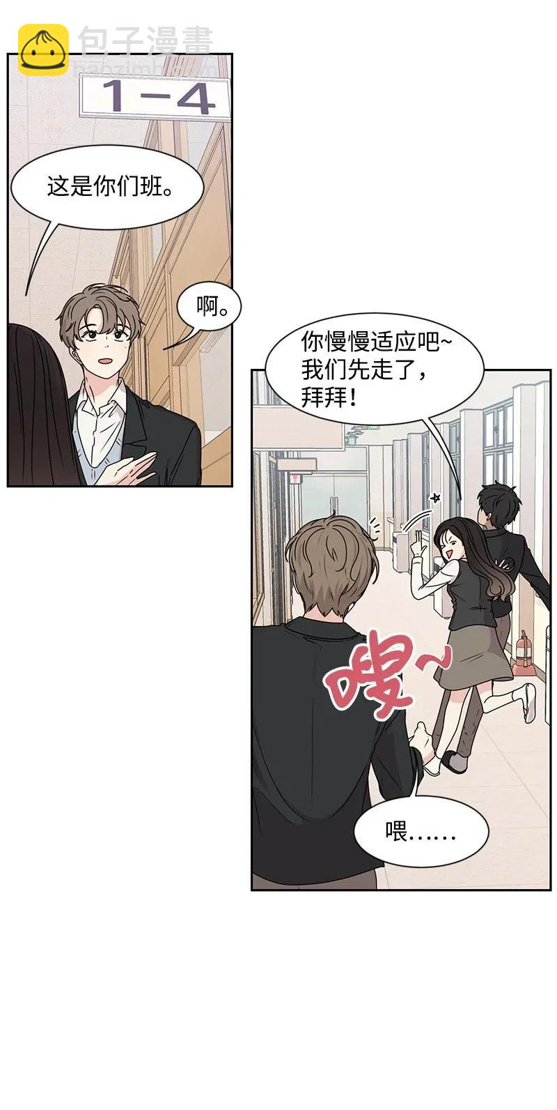 《全知单恋视角》29 你是我的初恋 第11页