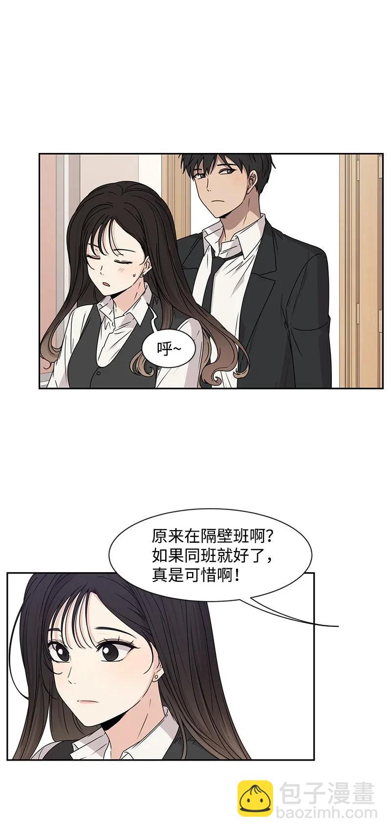《全知单恋视角》29 你是我的初恋 第12页