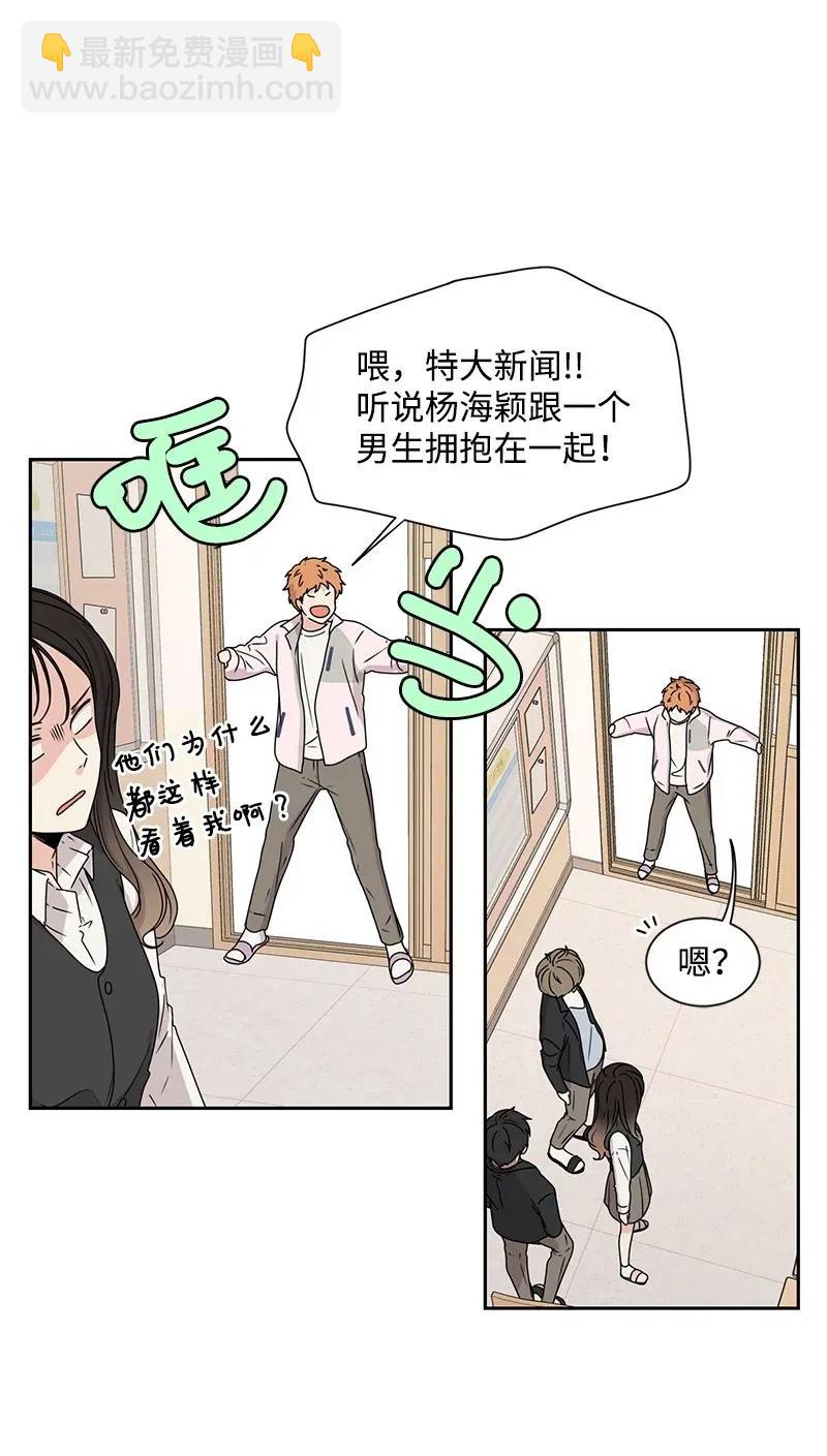 《全知单恋视角》29 你是我的初恋 第20页