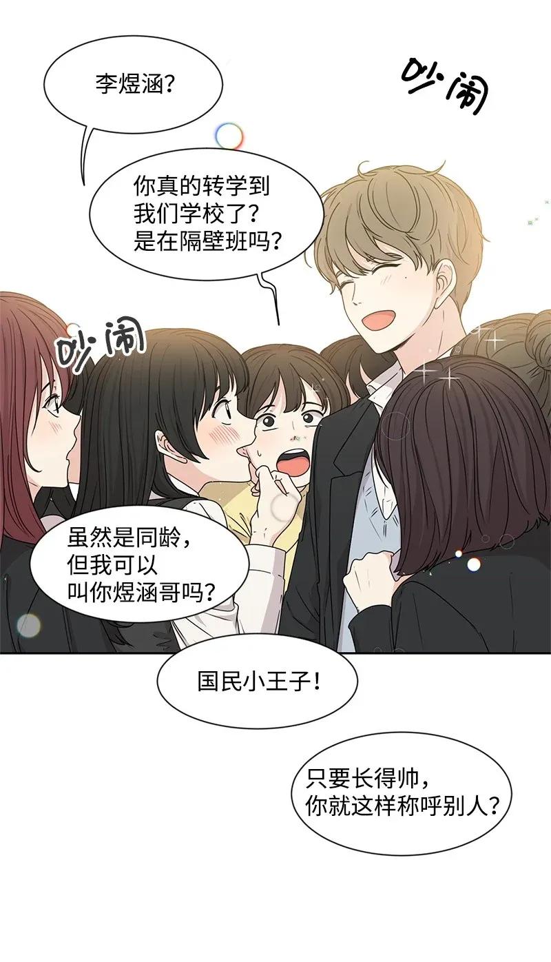 《全知单恋视角》29 你是我的初恋 第24页