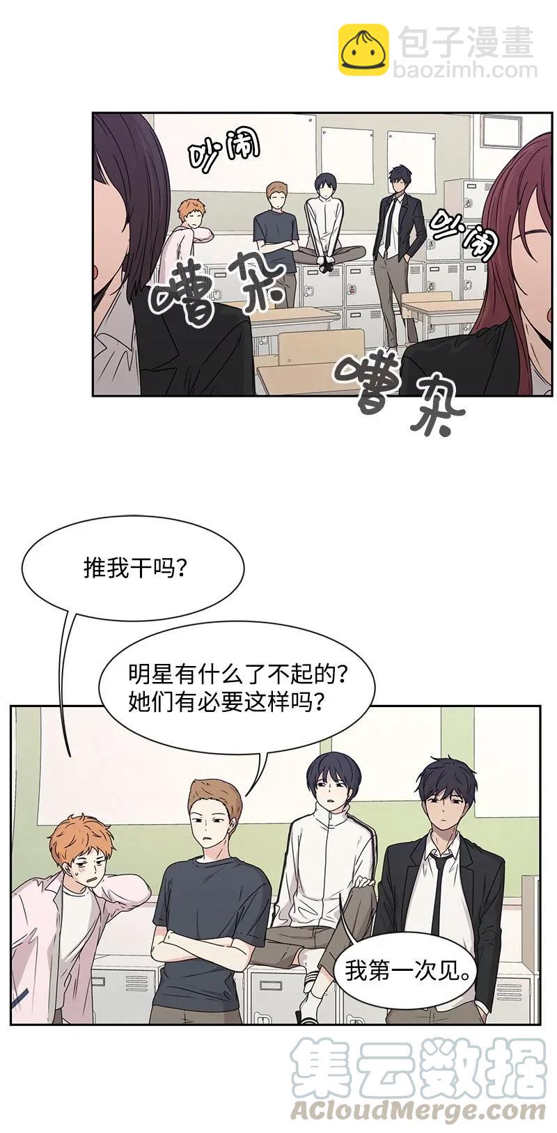 《全知单恋视角》29 你是我的初恋 第25页