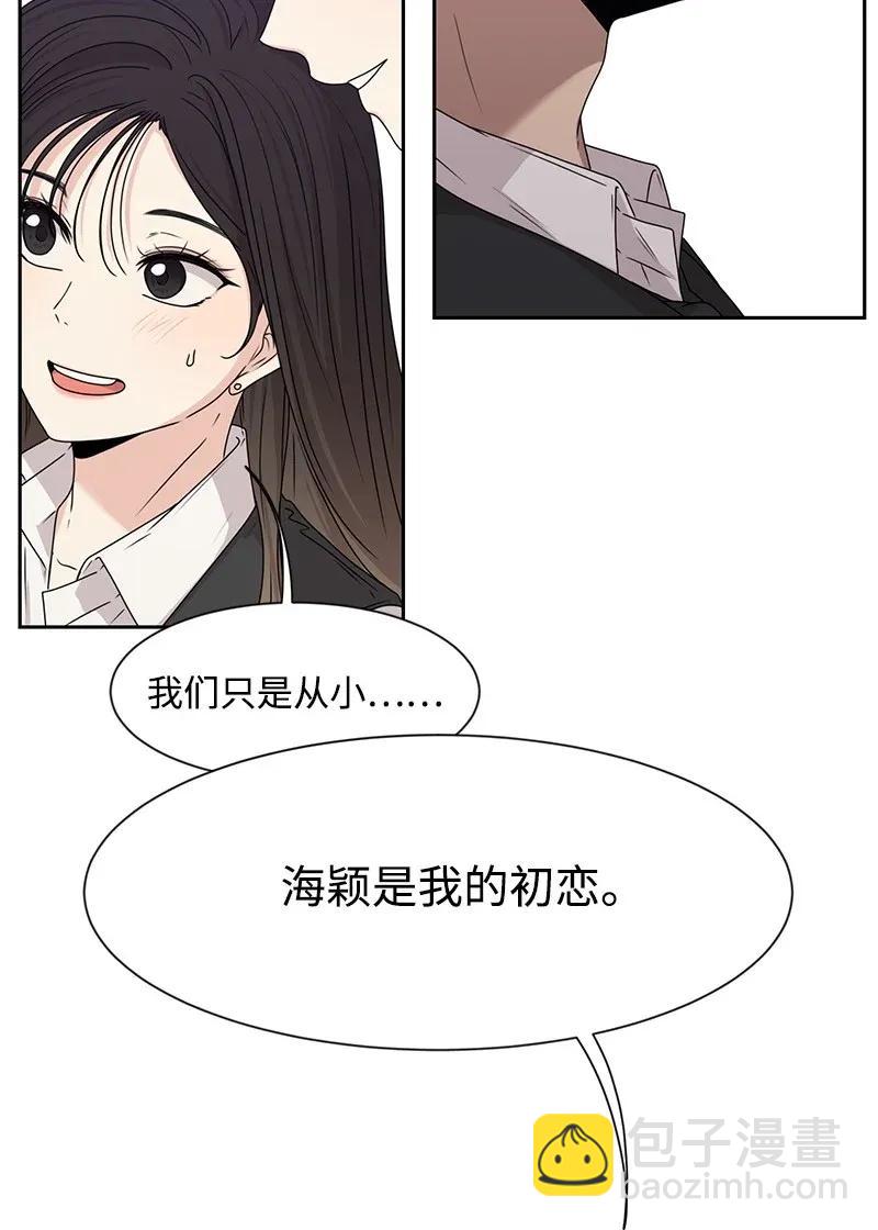 《全知单恋视角》29 你是我的初恋 第27页