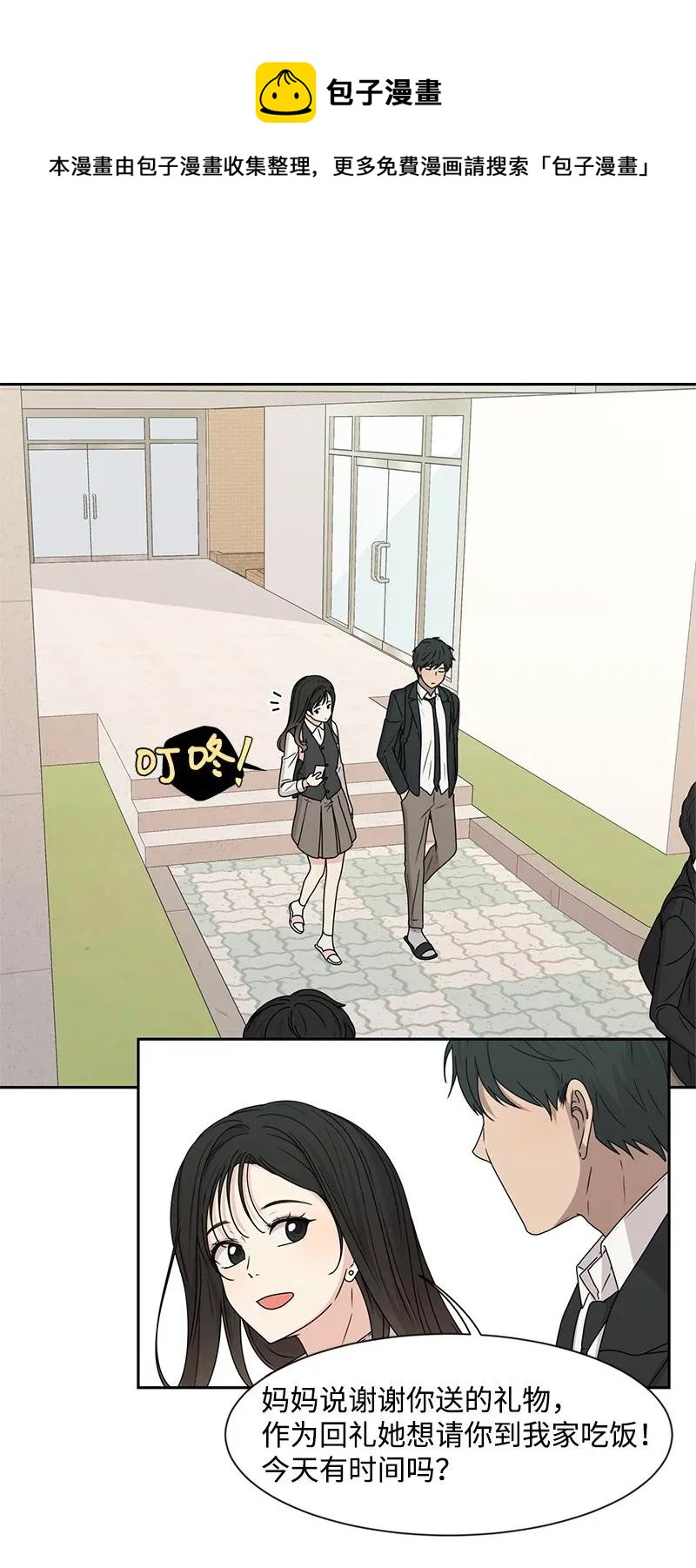 《全知单恋视角》29 你是我的初恋 第34页