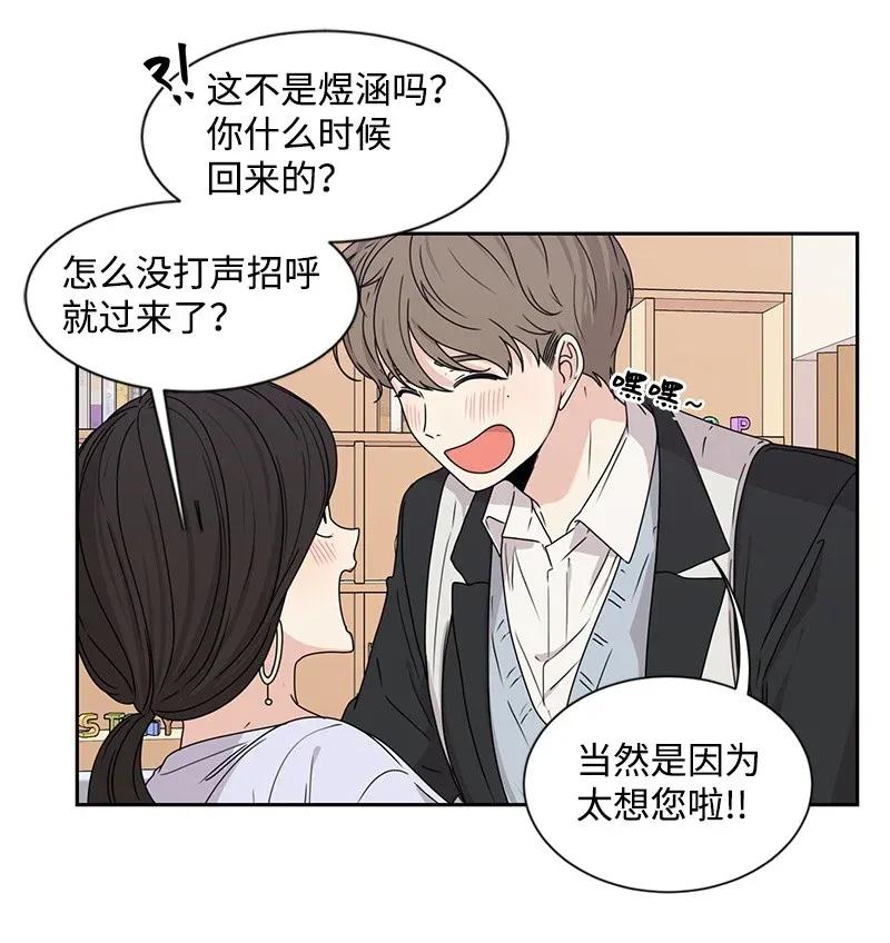 《全知单恋视角》29 你是我的初恋 第39页