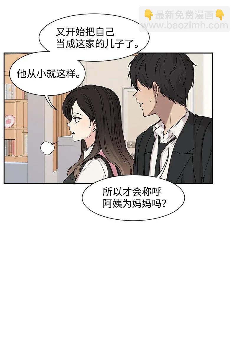 《全知单恋视角》29 你是我的初恋 第40页