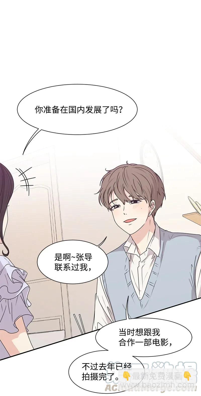 《全知单恋视角》29 你是我的初恋 第41页