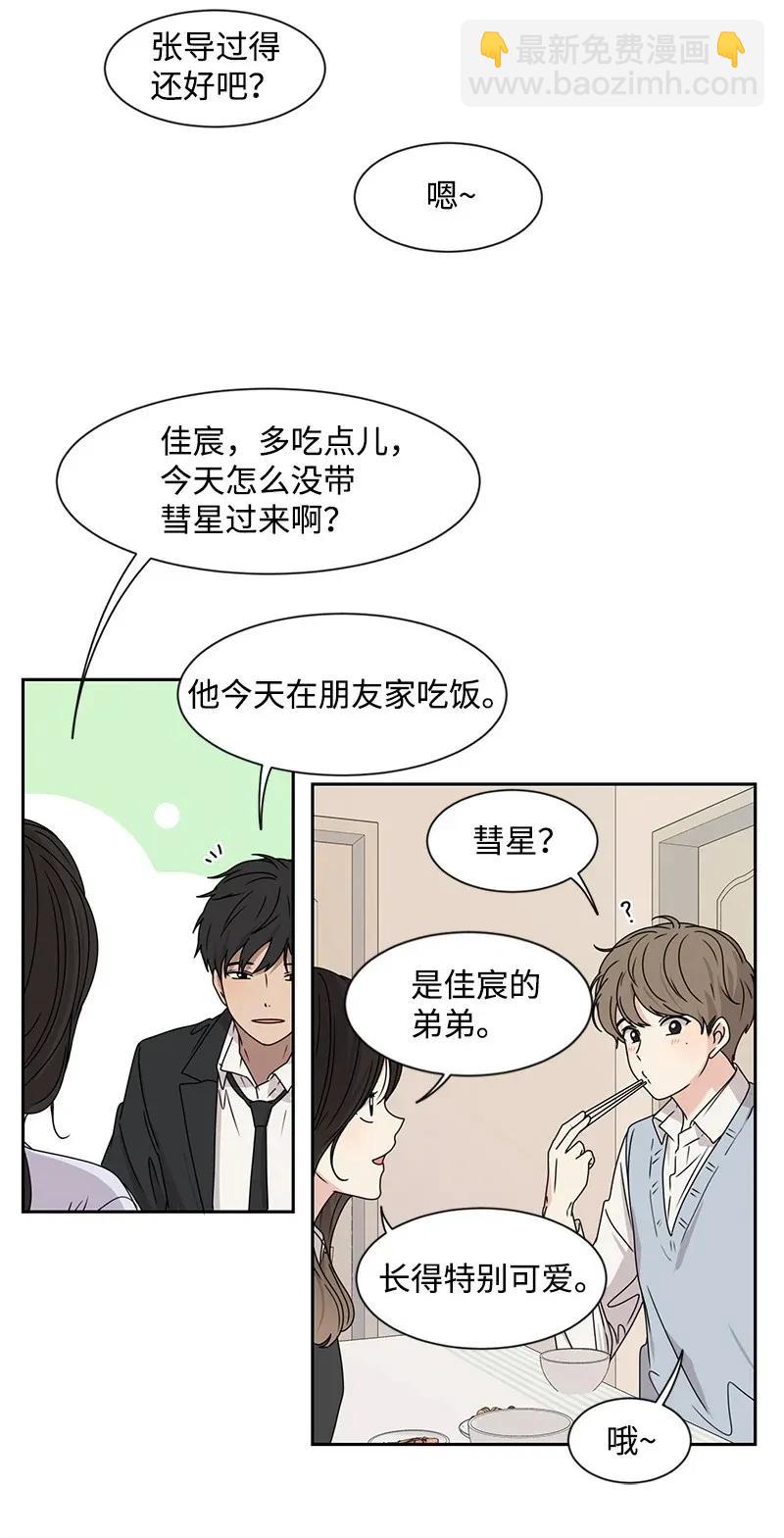 《全知单恋视角》29 你是我的初恋 第42页