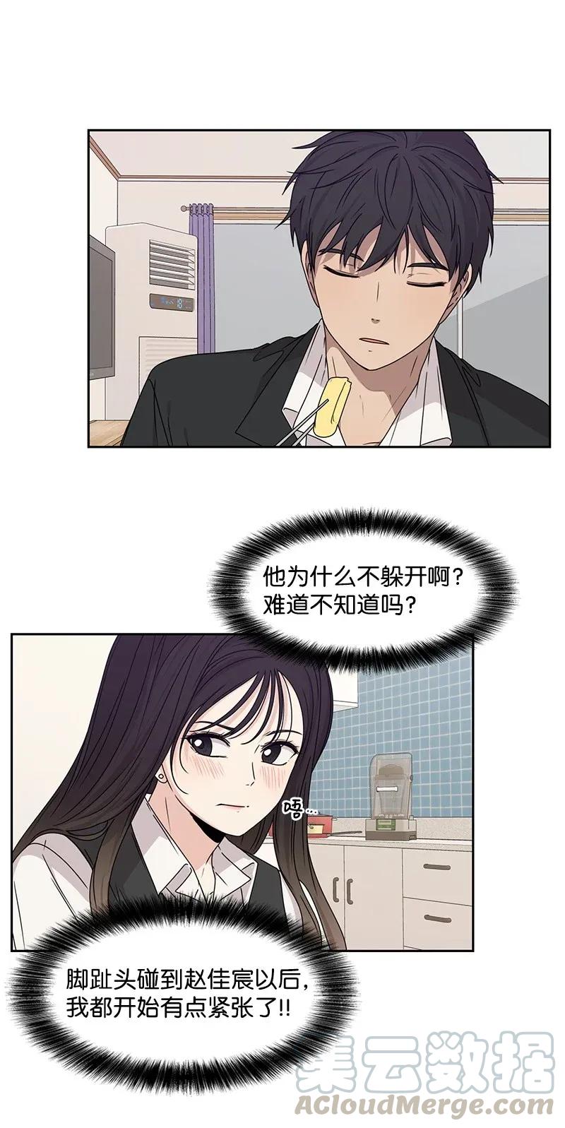 《全知单恋视角》29 你是我的初恋 第45页