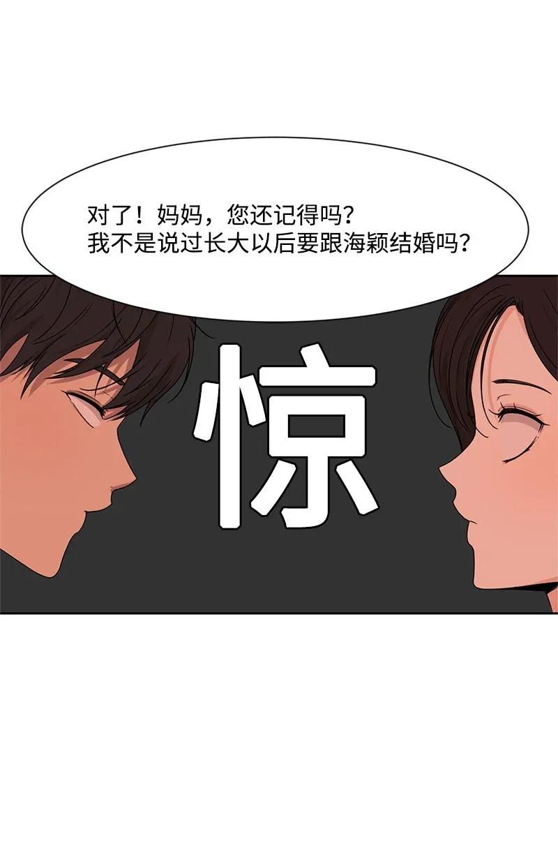 《全知单恋视角》29 你是我的初恋 第47页