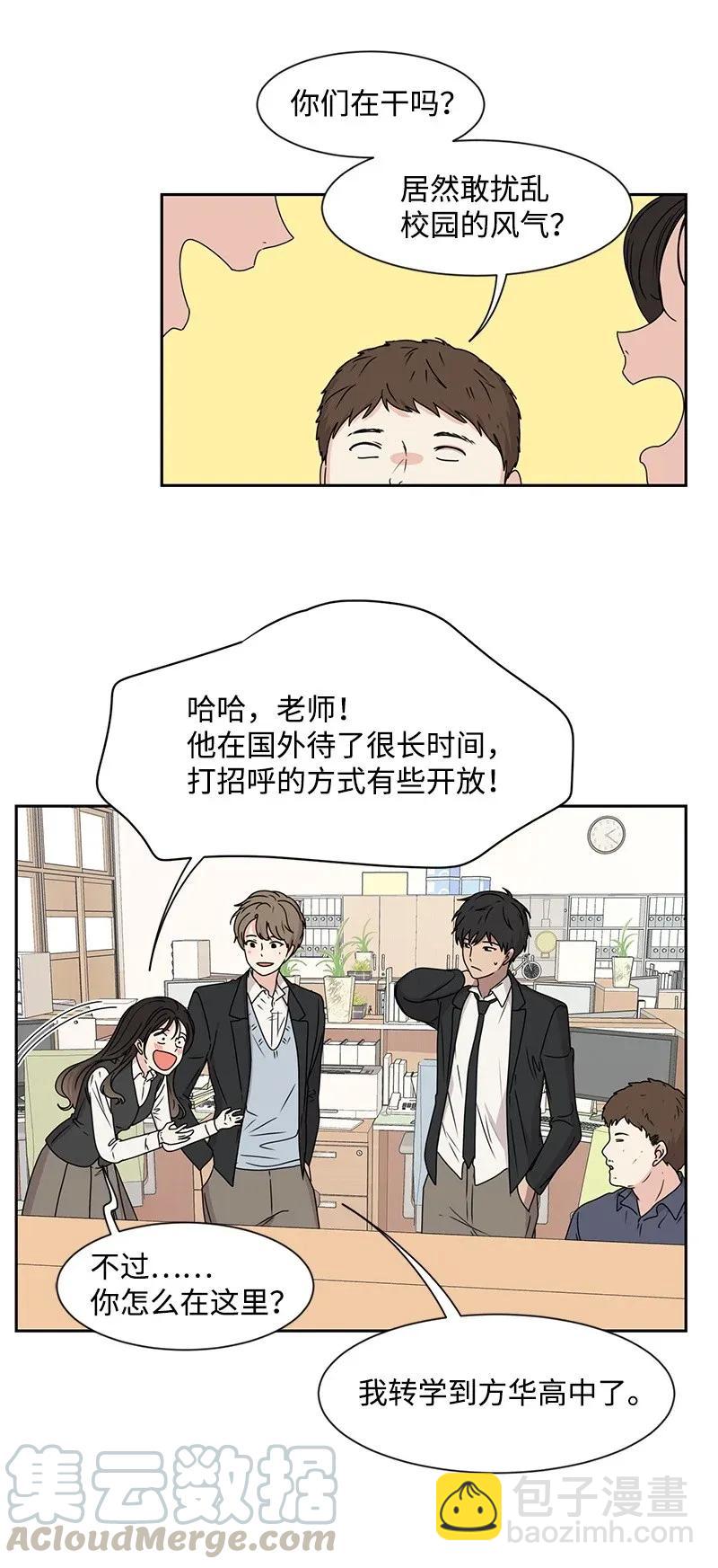 《全知单恋视角》29 你是我的初恋 第5页