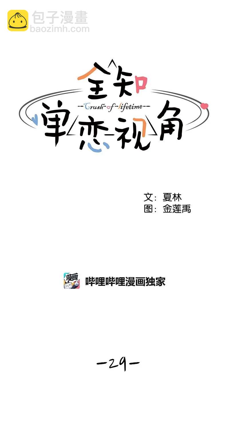 《全知单恋视角》29 你是我的初恋 第7页