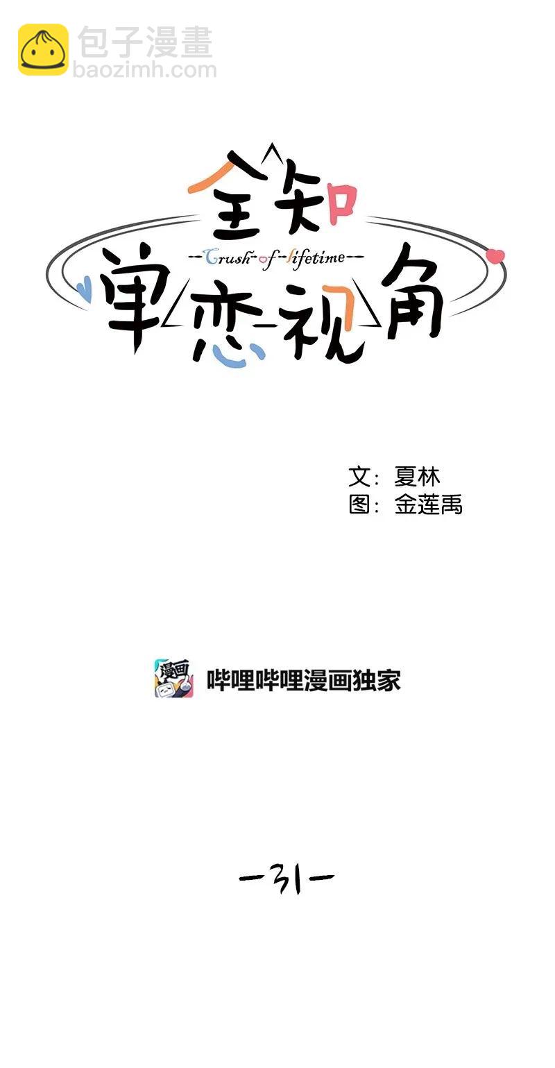《全知单恋视角》31 秘密 第10页