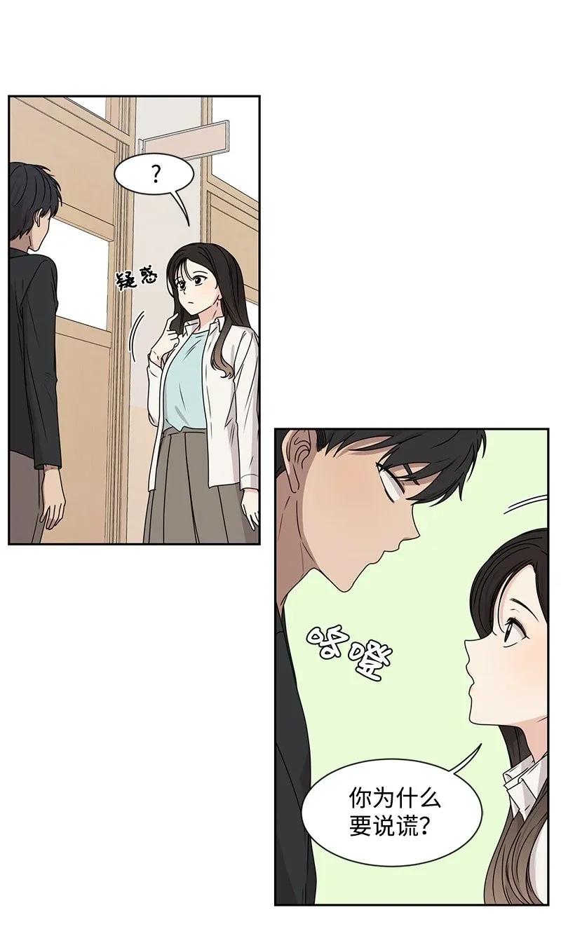 《全知单恋视角》31 秘密 第16页