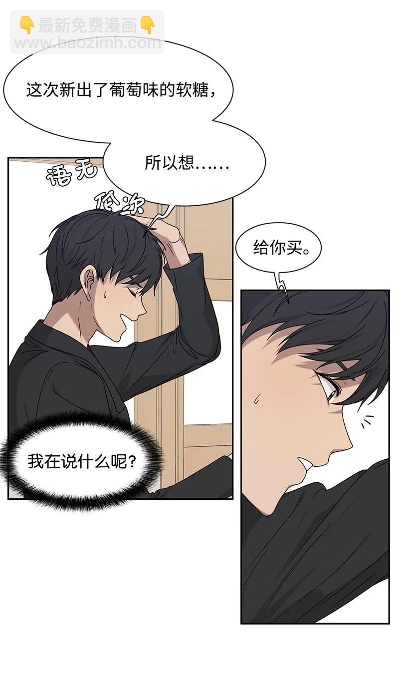 《全知单恋视角》31 秘密 第18页