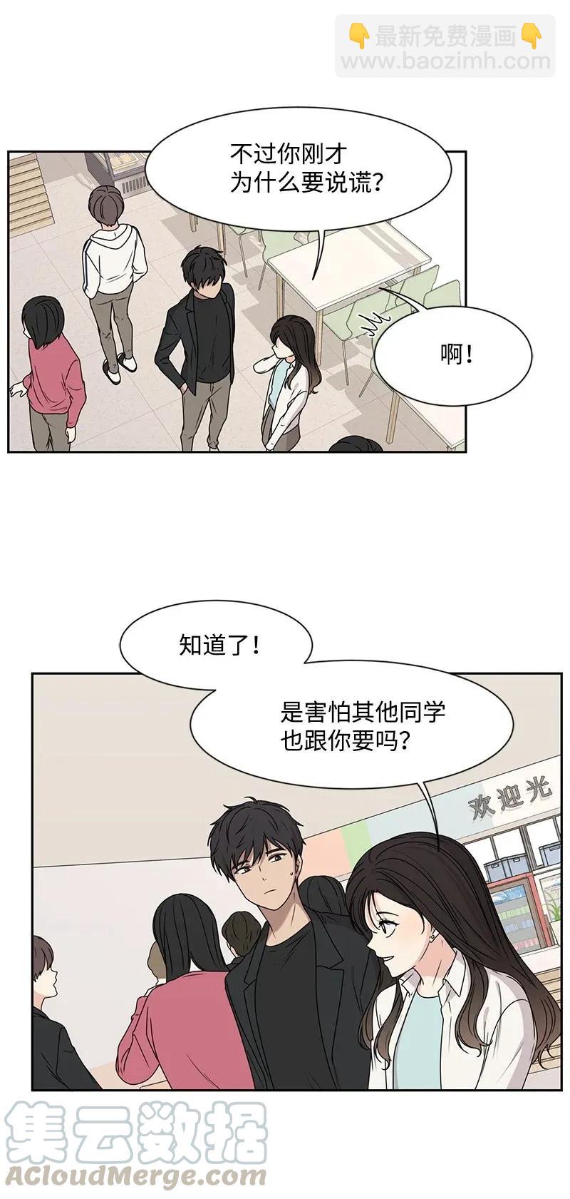 《全知单恋视角》31 秘密 第29页