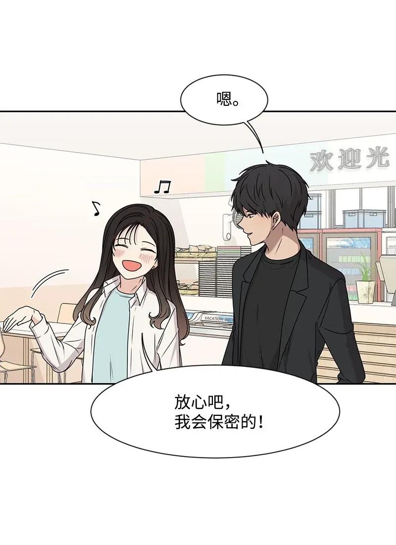《全知单恋视角》31 秘密 第30页