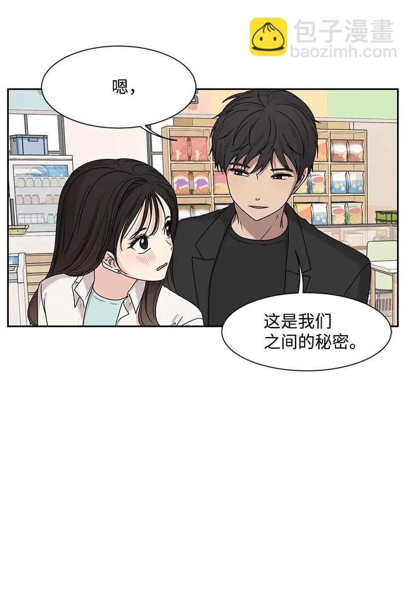 《全知单恋视角》31 秘密 第31页