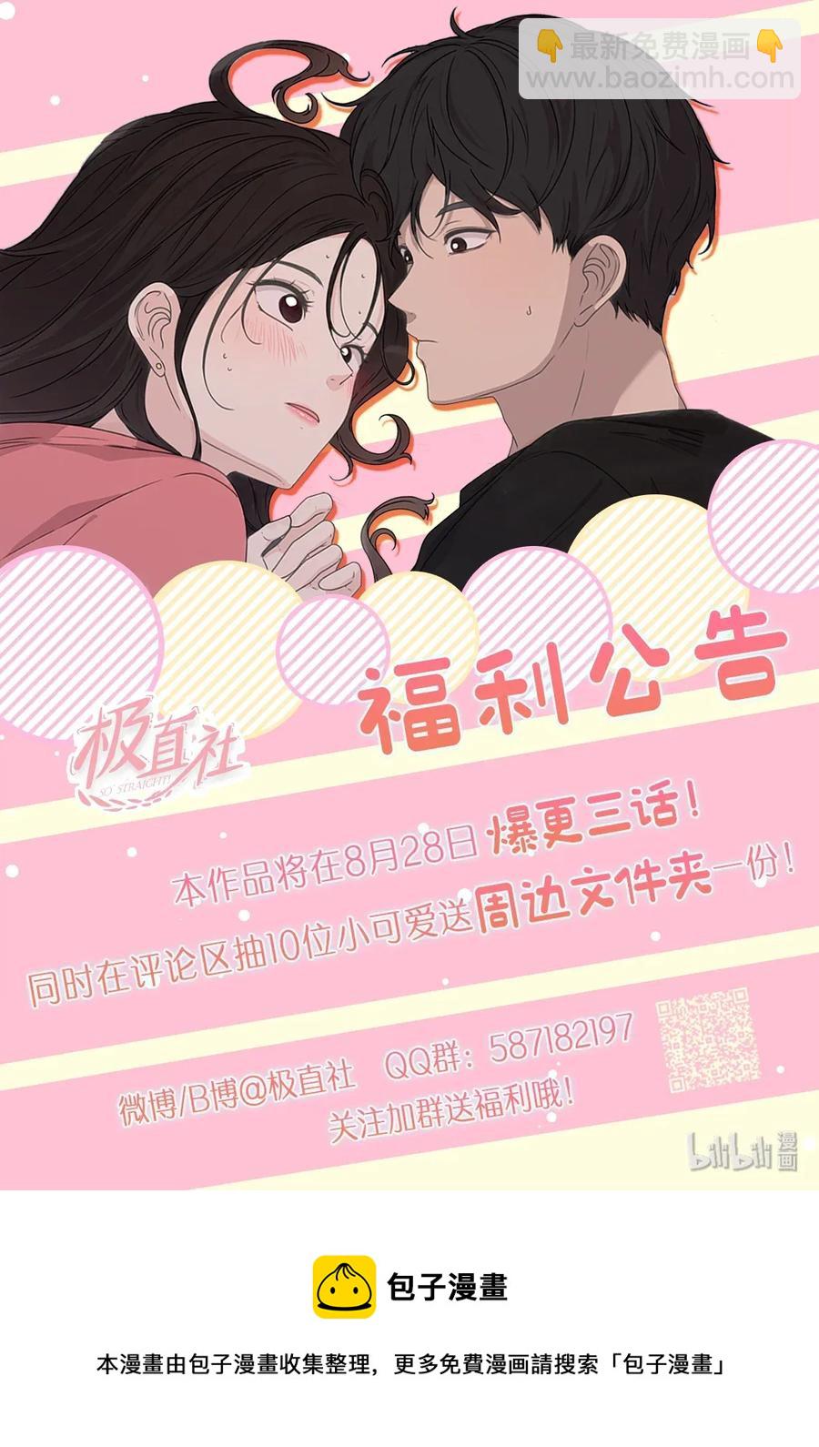 《全知单恋视角》31 秘密 第50页