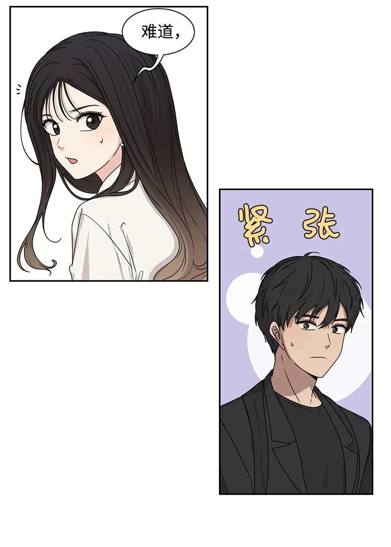 《全知单恋视角》31 秘密 第6页