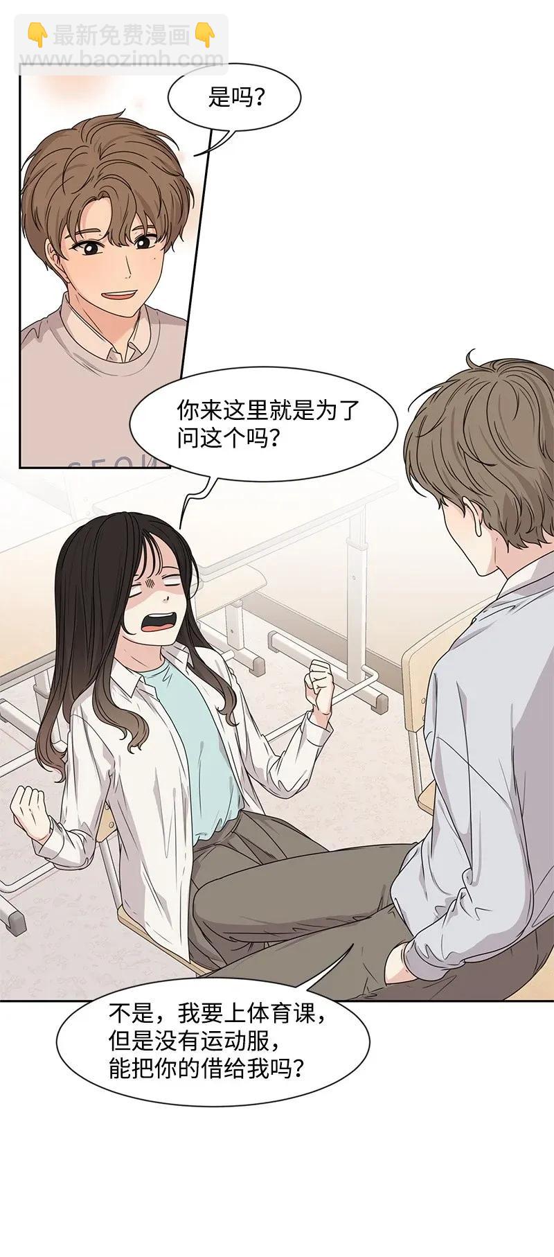 《全知单恋视角》32 嫉妒 第14页