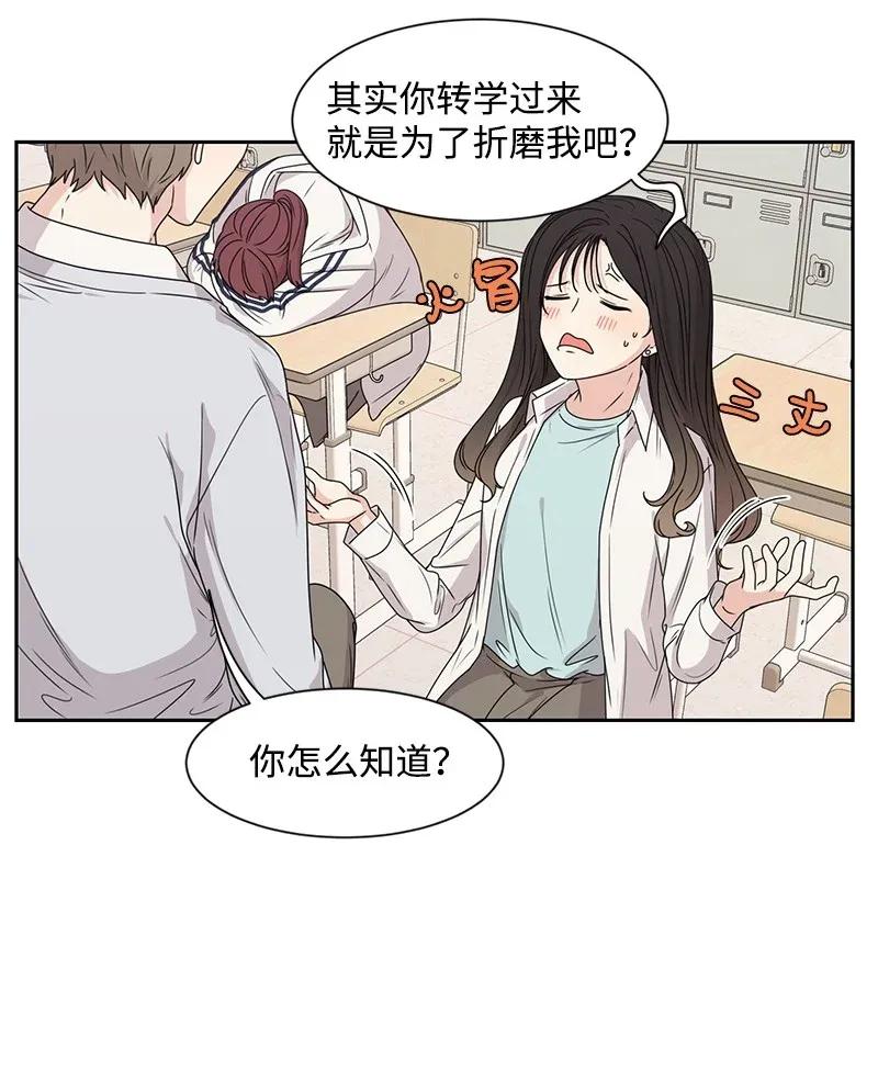 《全知单恋视角》32 嫉妒 第16页