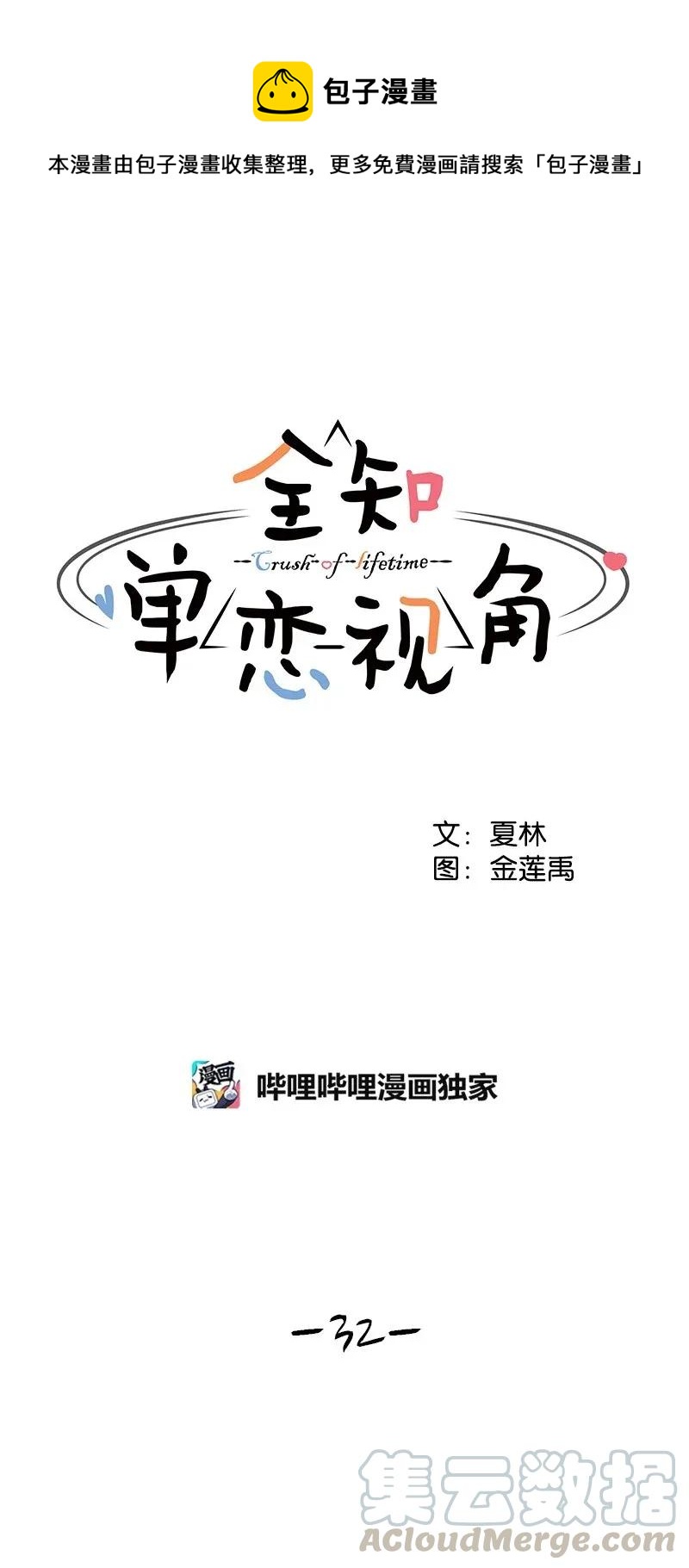 《全知单恋视角》32 嫉妒 第1页