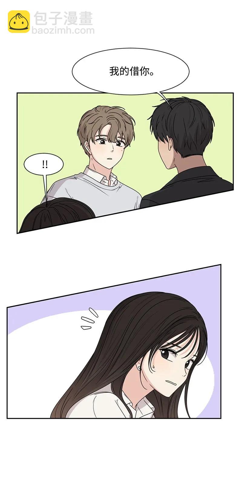 《全知单恋视角》32 嫉妒 第20页