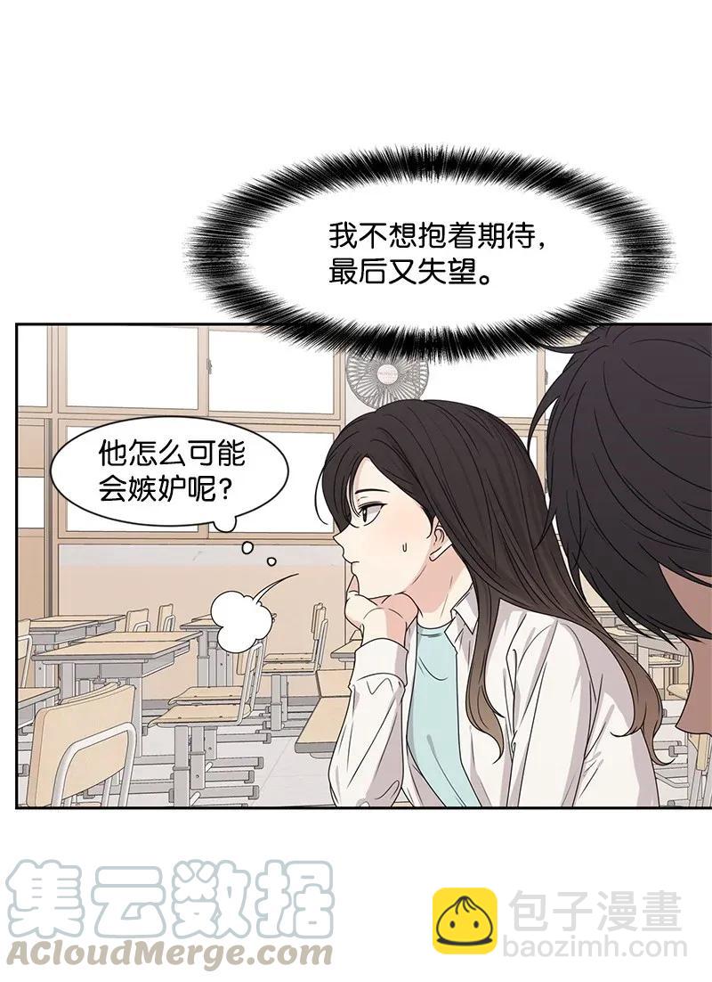 《全知单恋视角》32 嫉妒 第29页