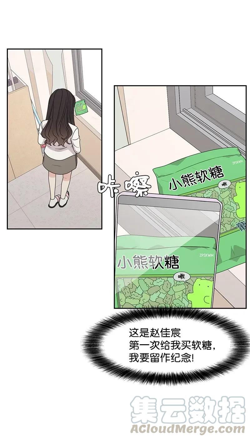 《全知单恋视角》32 嫉妒 第41页