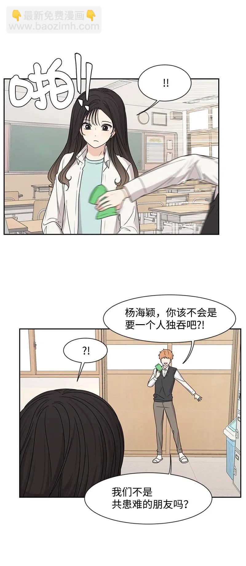 《全知单恋视角》32 嫉妒 第42页