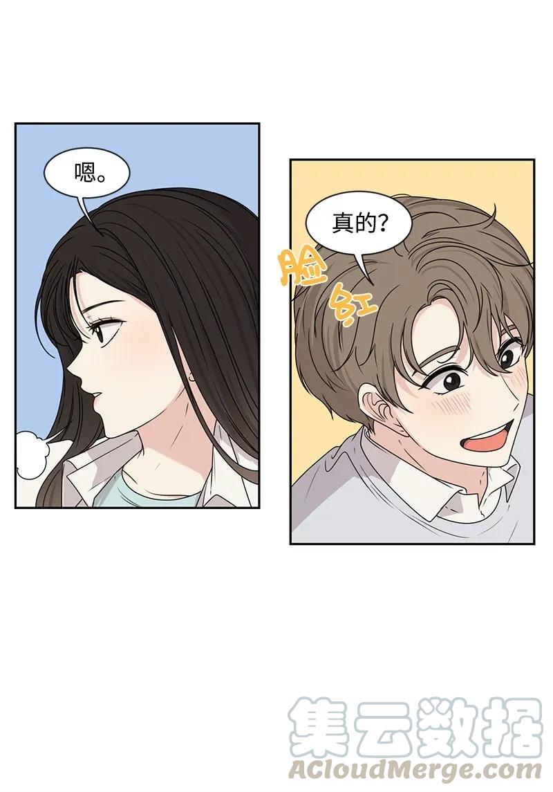 《全知单恋视角》32 嫉妒 第5页