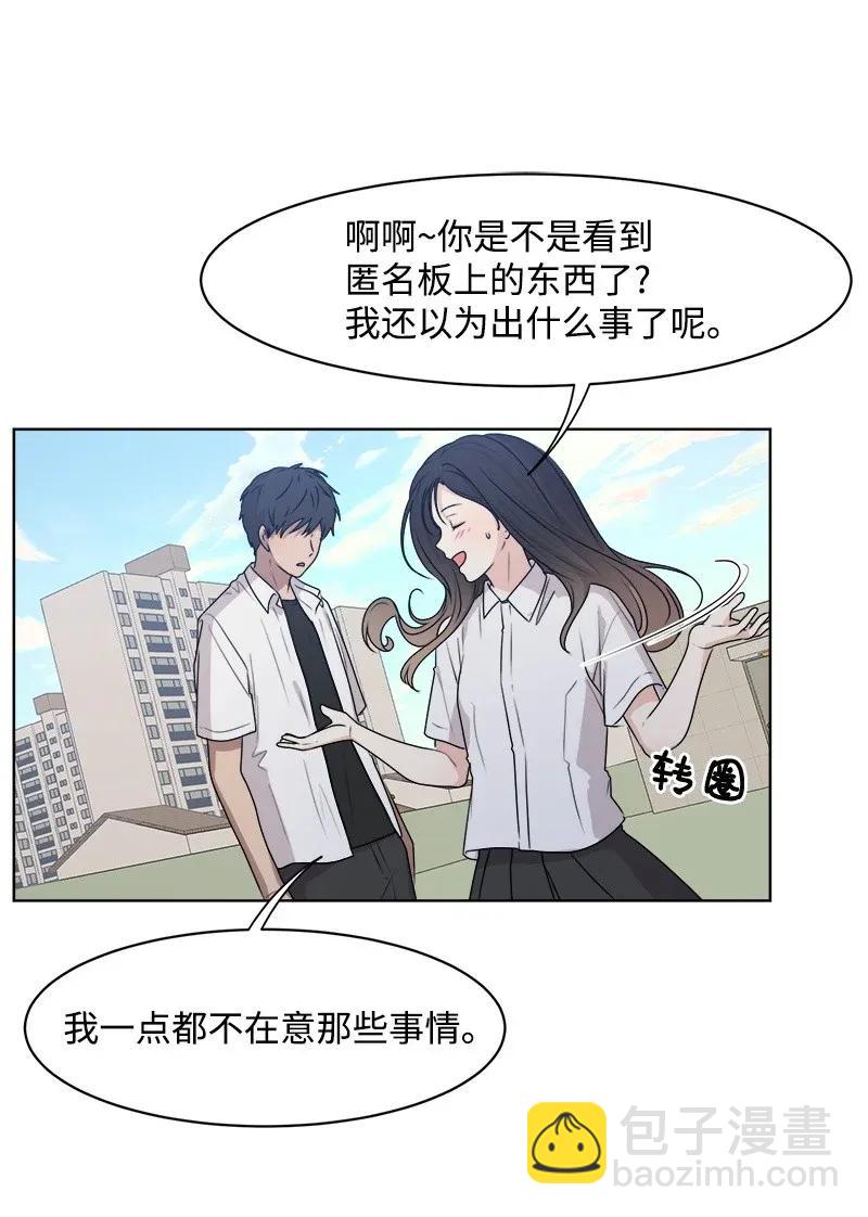 《全知单恋视角》36 小小的约定 第20页