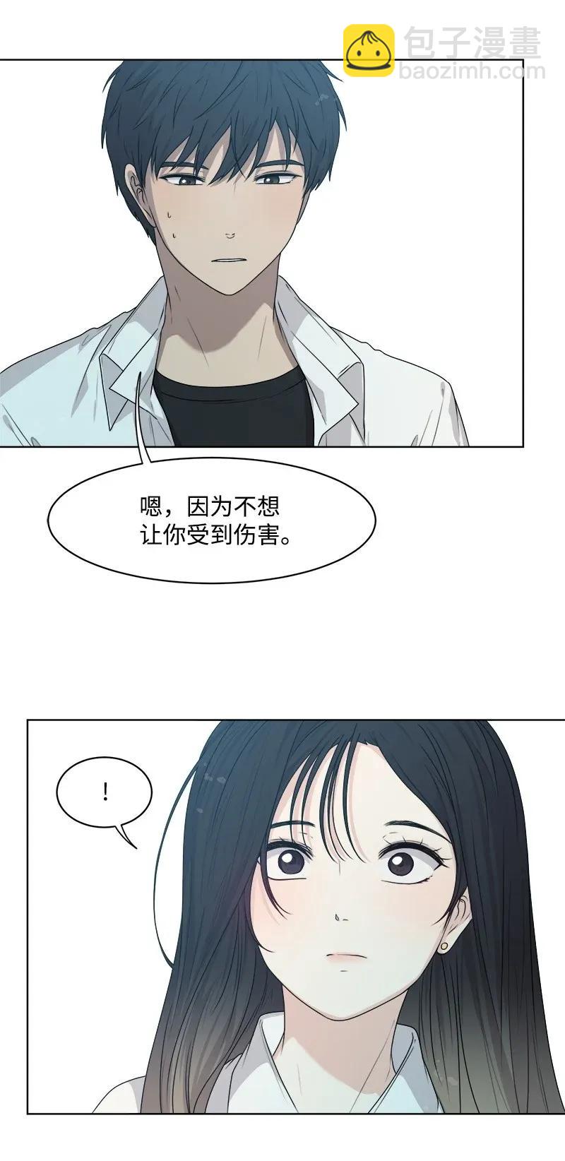 《全知单恋视角》36 小小的约定 第8页