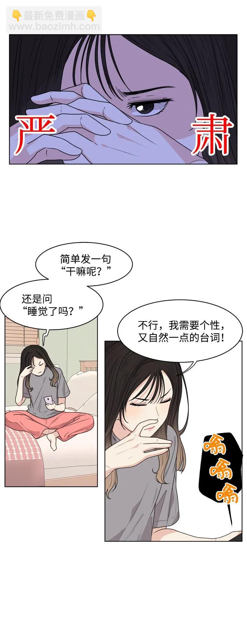 《全知单恋视角》34 来迟一步 第42页