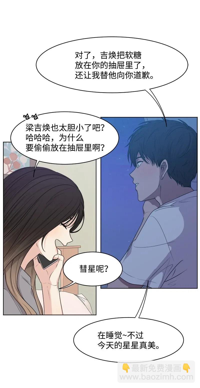 《全知单恋视角》34 来迟一步 第47页