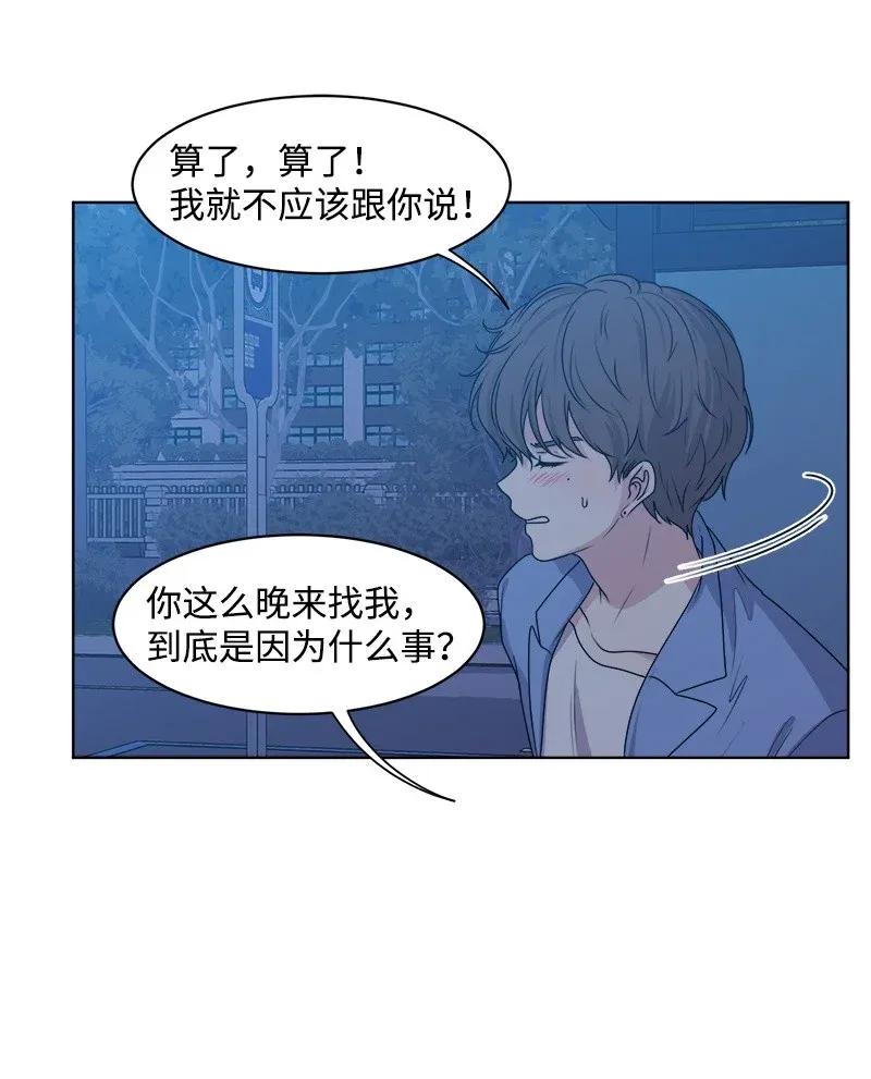 《全知单恋视角》35 你有男朋友吗？ 第10页